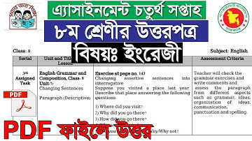 Class 8 English assignment 4th Week ৮ম শ্রেণীর চতুর্থ সপ্তাহের ইংরেজী অ্যাসাইনমেন্ট উত্তরপত্র.