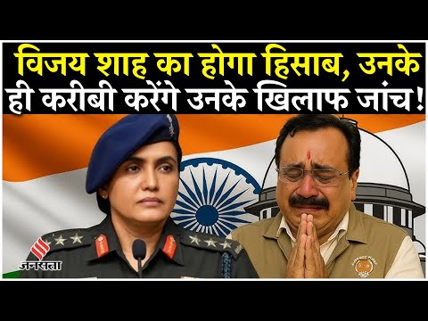 Sofia Qureshi Vijay Shah Case Congress का आरोप SIT में उनके करीबी, सीएम चुप क्यों?|MP News| Breakin