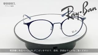 RAYBAN　RX 6378F 3068　メガネフレーム　レイバン