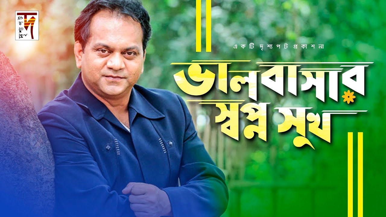 হেব্বি রোমান্টিক নাটক | Valobashar Shopno Sukh | Mir Shabbir | Bindu | New Natok