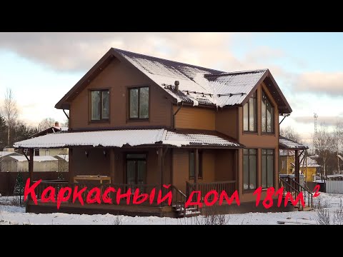 Каркасный дом. Объект