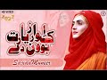 Sajida muneer  na mukh te parda rabi ul special  2022  new punjabi kalam 