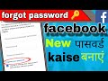 facebook की security settings कैसे बदलें