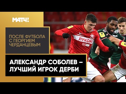 Александр Соболев: «Мы сегодня были одним целым, одной командой»