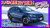 Sum中古車 Subaru Xv 新古車 I S版 支援apple Carplay Android Auto 中央娛樂系統 17年出廠 基隆市安樂區 Youtube