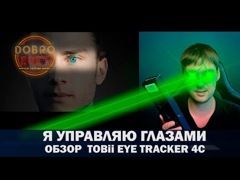 Video: Akių Stebėjimo Aparatūra „Tobii EyeX“pasirodys „2014 M. Viduryje“