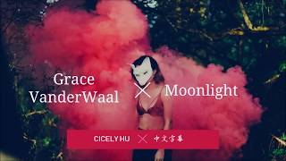 Grace VanderWaal - Moonlight 月光下中文字幕Lyrics 