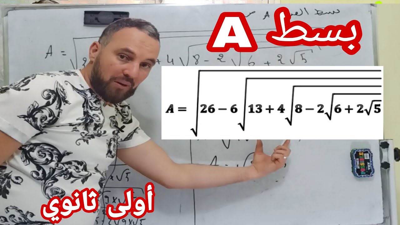 بسط العبارة A أقوى المراجعات للاختبار الأول أولى ثانوي