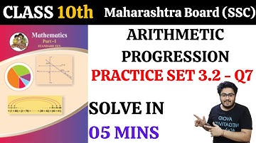 Arithmetic Progression | Practice Set 3.2 (Q7) | SSC Class 10 Algebra | SSC | Maharashtra Board 🔥