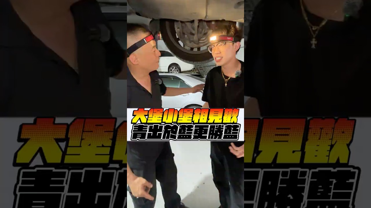 這個頭上有燈的 太小看我了!430入庫檢查 #阿慈＃阿慈車庫 縮圖
