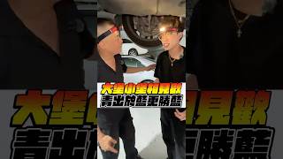 這個頭上有燈的 太小看我了!430入庫檢查 #阿慈＃阿慈車庫