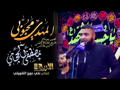 مصطفى الحجامي المهدي محبوبي