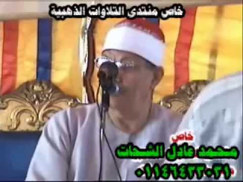 الشيخ محمد الضيف سورة الإسراء عزاء الشيخ أحمد أبو المعاطي 