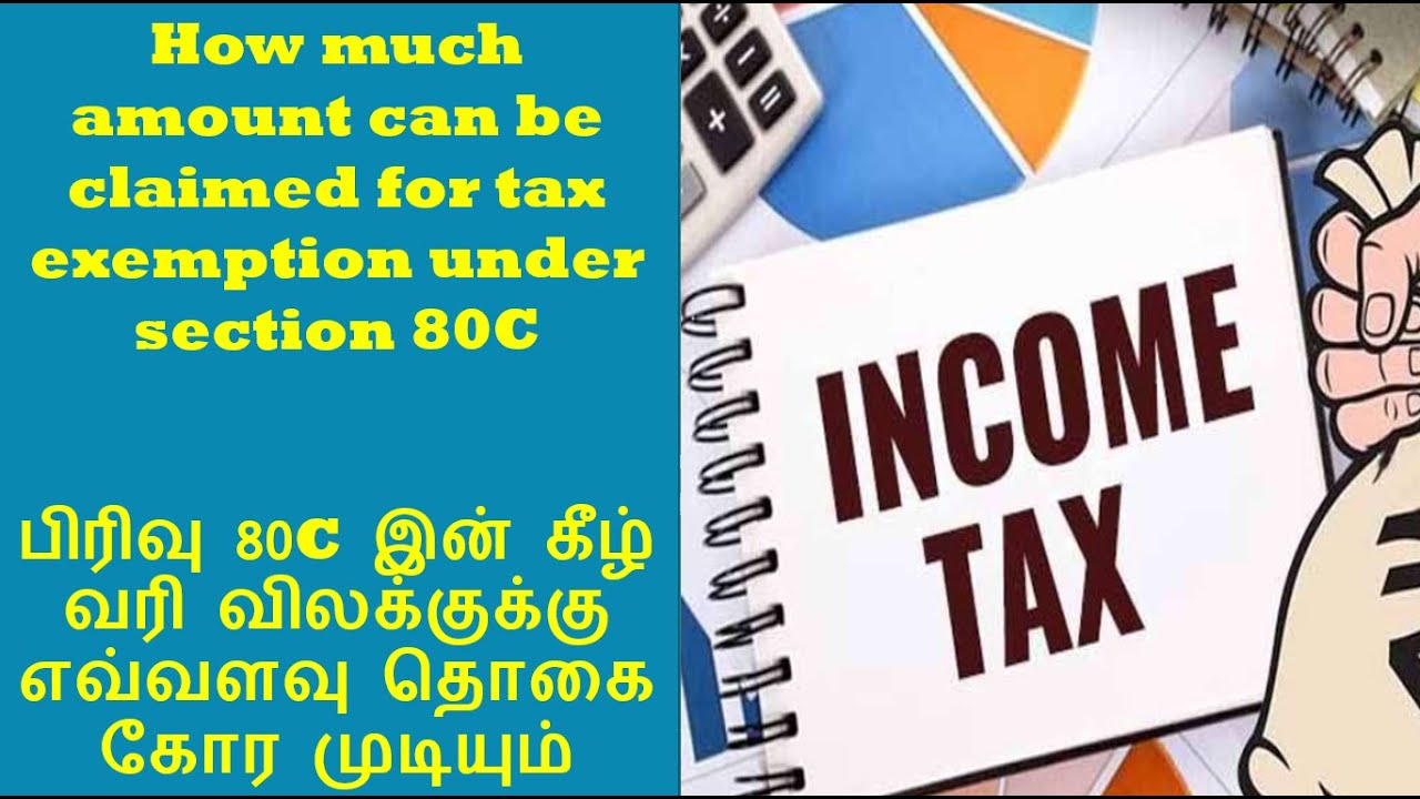how-much-amount-can-be-claimed-for-tax-exemption-under-section-80c