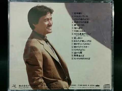 堀内孝雄　「恋唄綴り」　COVER　（再録音）