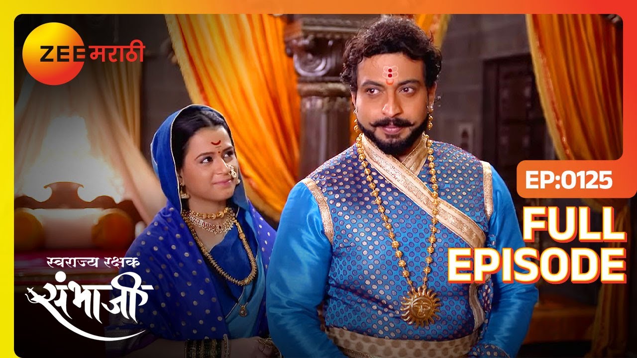 EP 125Свараджьяракшак Самбхаджи - Индийское маратхи -телешоу - Же маратхи