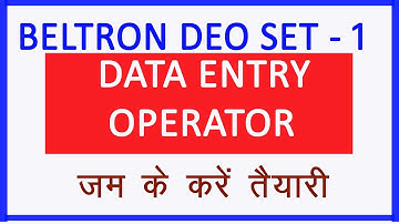 बिहार बेल्ट्रॉन Data Entry Operator mcq question set - 1 I Bihar Beltron DEO I #DEO
