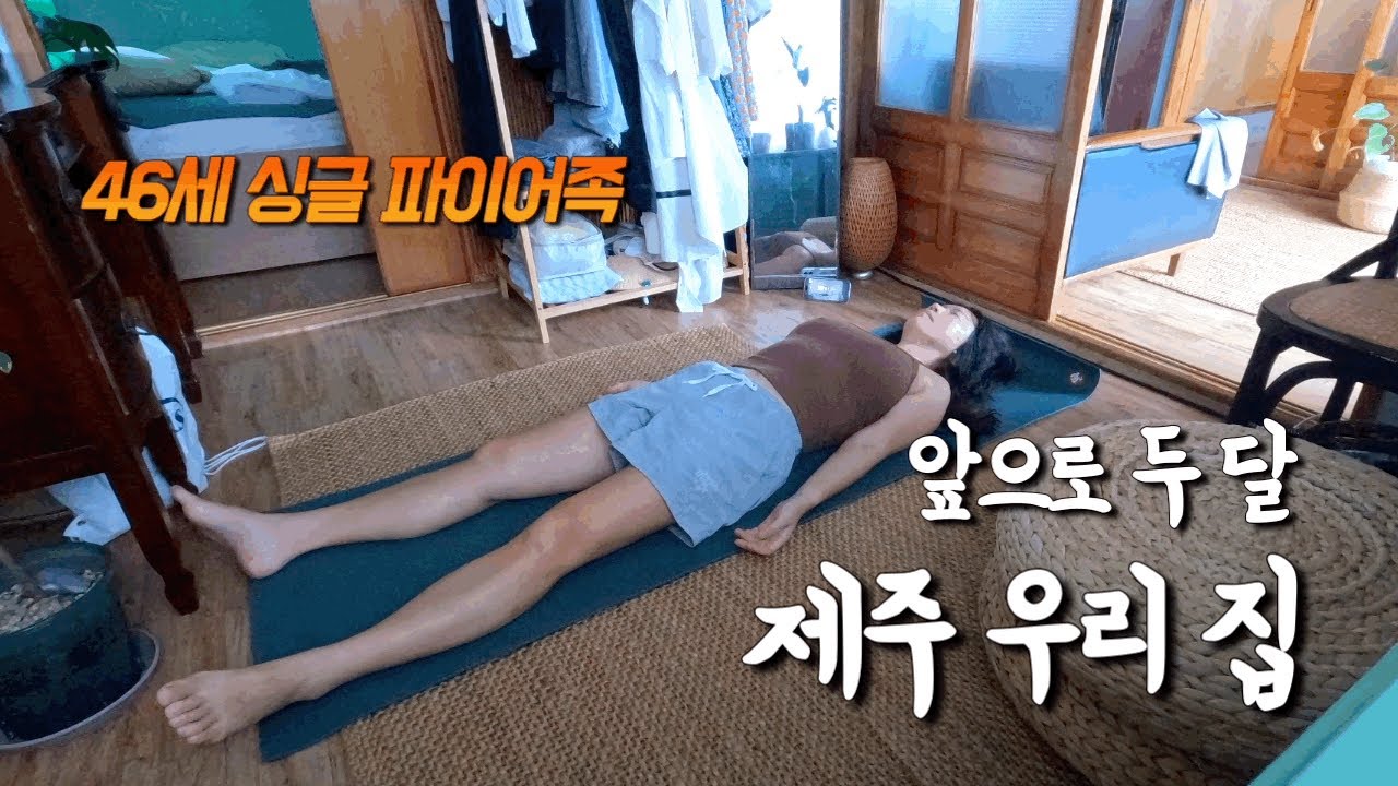 🇰🇷Руководство по размещению на острове Чеджу | Два месяца в Чеджу для двух одиноких женщин старше...