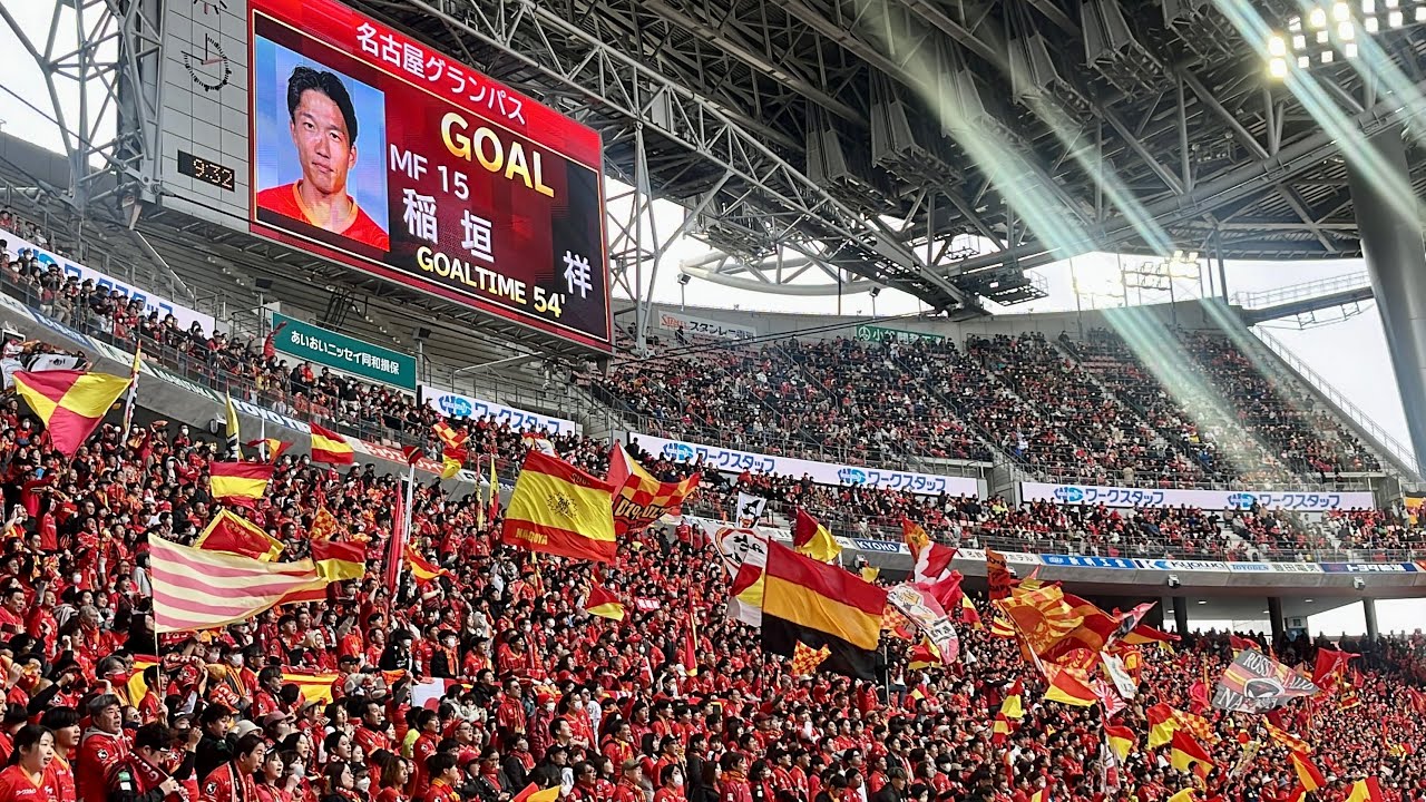 名古屋×横浜FC】稲垣祥 得点直後ゴール裏〜稲垣祥チャント（2025年J1第