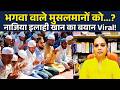 Namaz Controversy: Namaz On Sadak पर Nazia Elahi Khan कही ये बड़ी बात Namaz Politics | Hindi News