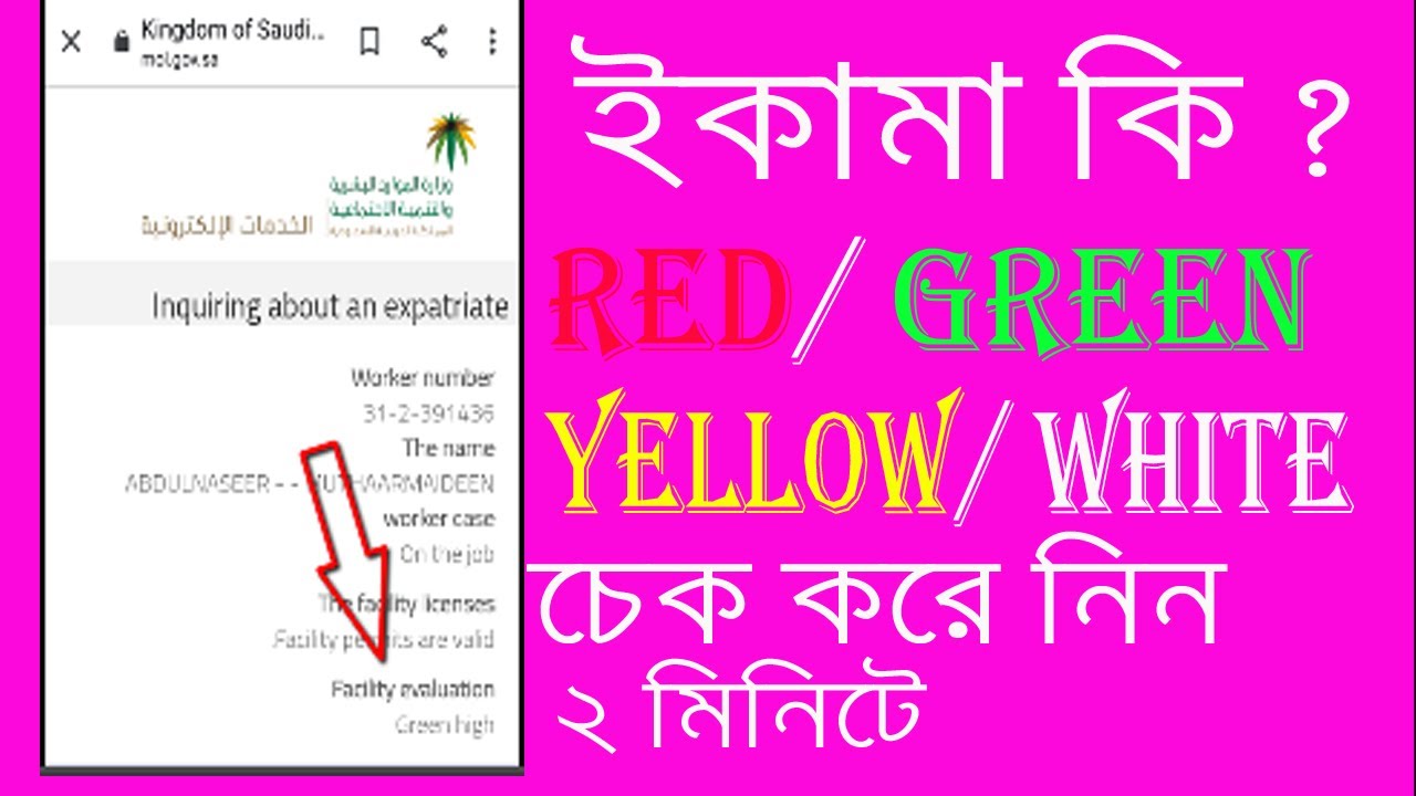 Iqama red green yellow white check saudi arabia iqama status ksa
