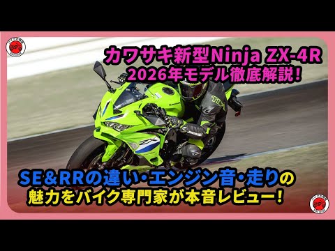 【4/12、15:00まで】レビュー ブック 2026 4/12、15:00まで】レビュー ブック 2026 カワサキ新型Ninja ZX