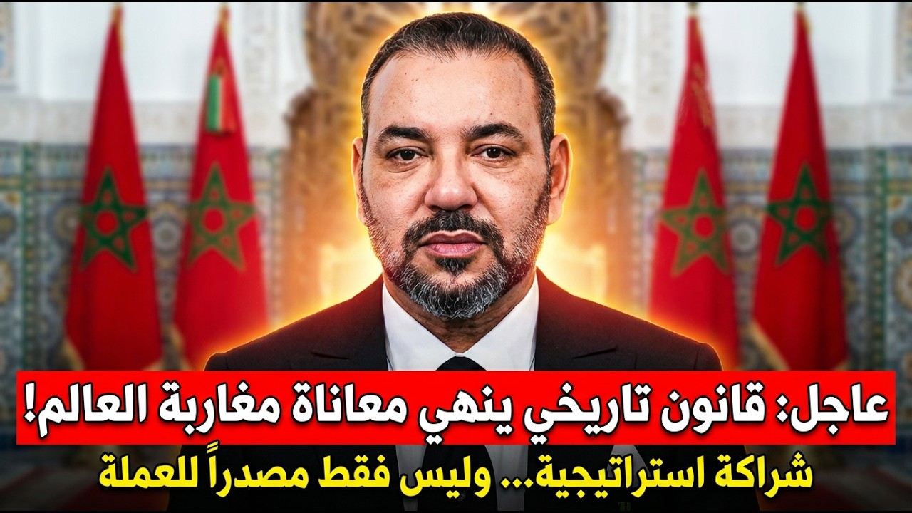 💡 سر جديد لمغاربة أوروبا! المغرب يمنحكم المواطنة الكاملة وحماية قانونية لم تراها من قبل