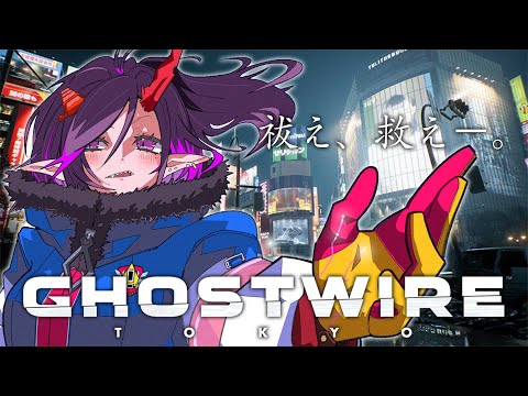 1週間で操作方法忘れるな【Ghostwire: Tokyo】【個人勢VTuber/金熊きけん】