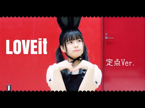 【☆ゆーか☆】ラヴィット 踊ってみた 【定点Ver.】