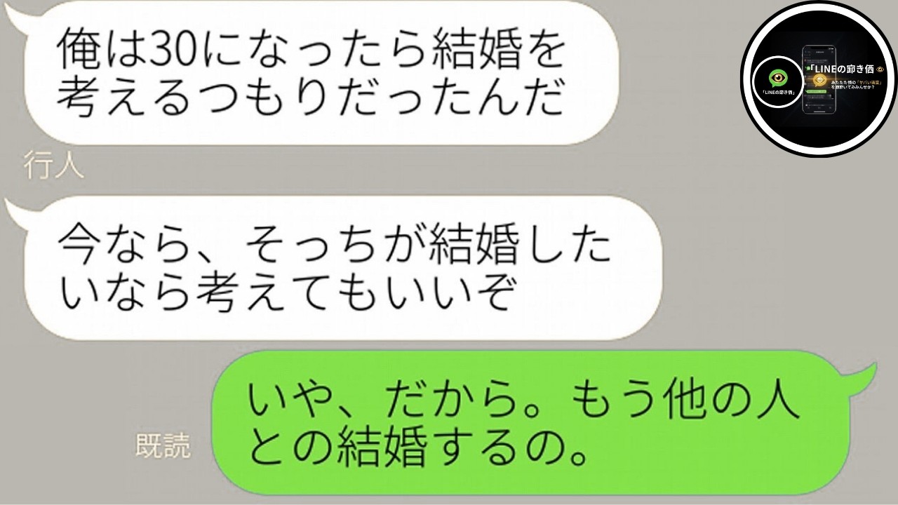 【LINE】結婚を拒んだ彼と別れ別の男性と入籍→元彼「まだ別れてない」