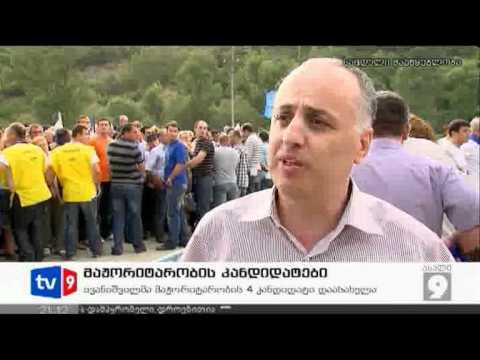 ახალი 9 | მაჟორიტარ. კანდიდატები | 01.07.12