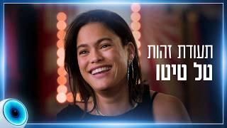 "אני אוהבת לשלוט": הכירו את טל טיטו