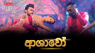 Raigam Tele&#39;es 2019 - Ashawo | ආශාවෝ