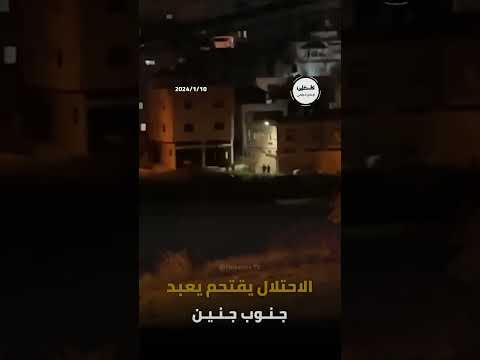 قوات الاحتلال تقتحم بلدة يعبد جنوب جنين