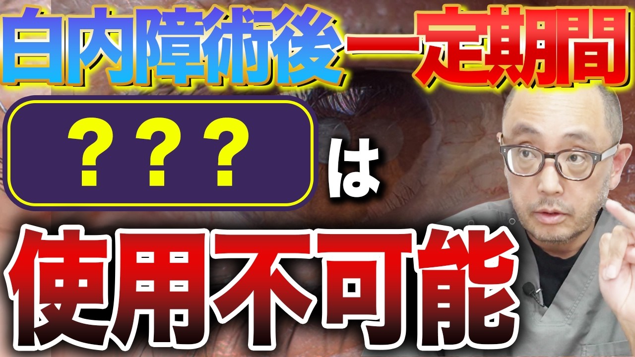白内障手術後の眼鏡・コンタクトはどうすべき？さらにコンタクトのとある誤解を解決します