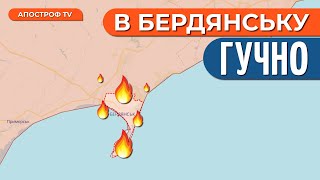 ГУЧНІ вибухи в Бердянську / РОСІЯНИ вивозять награбоване морем // Дудукалов