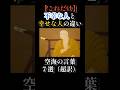 【たったこれだけ】不幸な人と幸せな人の違い|空海の言葉7選(超訳)