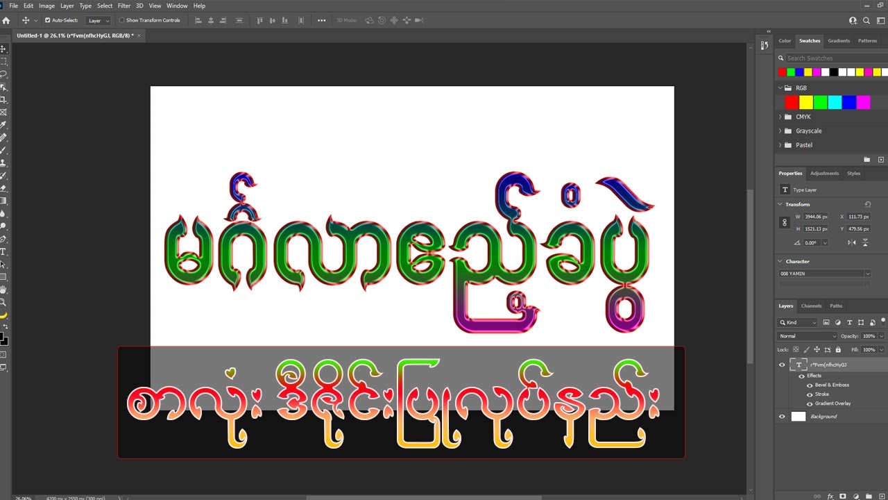 စာလုံး ဒီဇိုင်းပြုလုပ်နည်း (အခန်းအနားများတွင် အသုံးပြုသော ဒီဇိုင်းပုံစံလေးပါ)