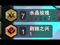 热补后的水晶无敌公式:把把硬开7水晶!把把玩把把爽!