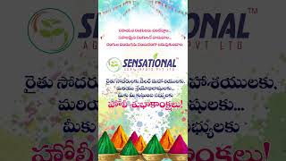 Sensational Agri Inputs రైతు సోదరులకు, డీలర్ మహాశయులకు,మరియు శ్రేయోభిలాషులకు...!హోలీ శుభాకాంక్షలు…!