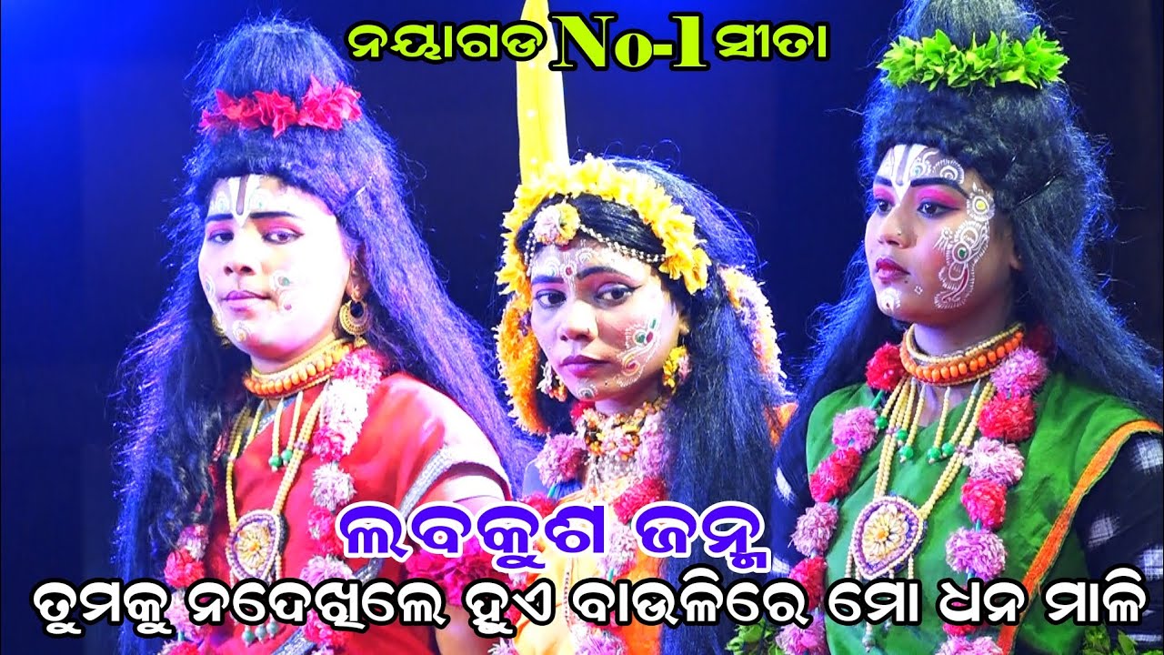 ତୁମକୁ ନଦେଖିଲେ ହୁଏ ବାଉଳିରେ ମୋ ଧନ | Ramnataka | Lava Kusa Janma | Singhapada | Hanuman Dance | Ramlila