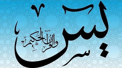 سورة يس كامله بصوت رائع وخاشع ❤️ #القران #قران_كريم #قرآن #اكسبلور #quran #سورة_يس