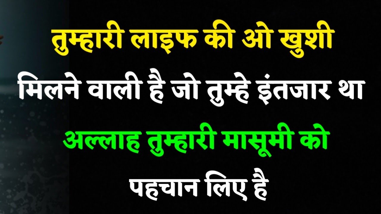 ज़िंदगी में जब सब्र भारी लगने लगे,जब दुआएँ ख़ामोश महसूस हों,तब याद रखना…