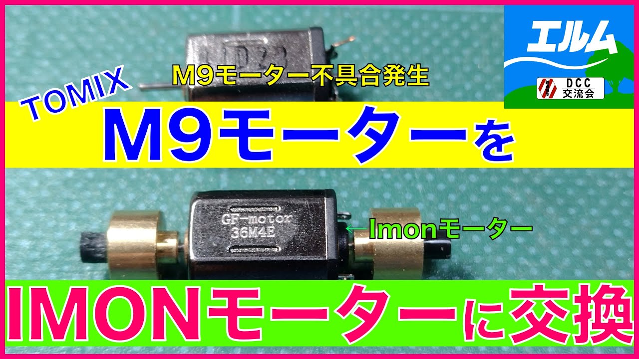 TOMIX〈0616〉M-13モーター(TYPE1)ホルダー／接点付