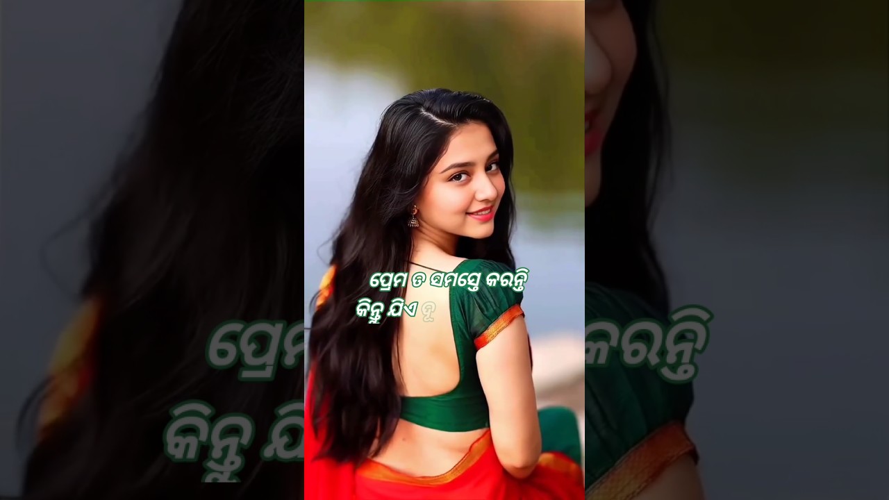 ପ୍ରେମ ତ ସମସ୍ତେ କରନ୍ତି |Odia Lyrics Video|Odia Short Video|#newvideo #love #shorts #shortvideo #short