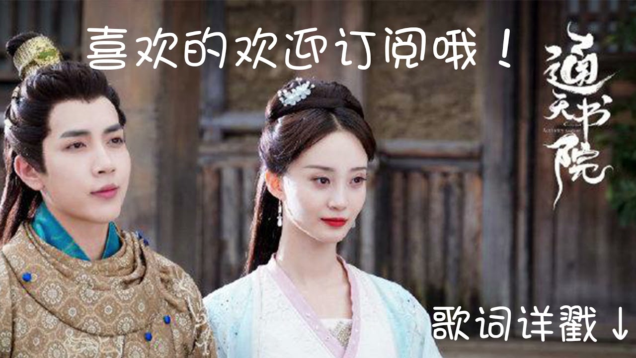 Regardez 【通天书院 Celestial Authority Academy 】影视原声ost-插曲:张玮伽 梦昭#周彦辰 #徐好#秦奋#于乃佳#高茂桐 sur YouTube Regardez 【通天书院 Celestial Authority Academy 】影视原声ost-插曲:张玮伽 梦昭#周彦辰 #徐好#秦奋#于乃佳#高茂桐 sur YouTube