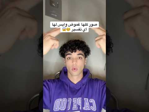 صدمة صور كلها غموض وايس لها أي تفسير