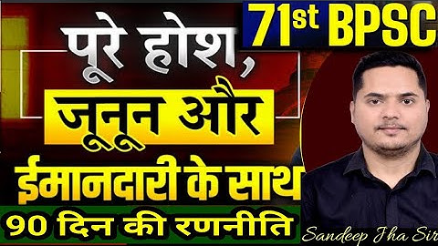 90 Days strategy for 71st BPSC🔥|  ✅ Bpsc 71th 1250 Vacancy 2025 🔴 Sandeep jha sir