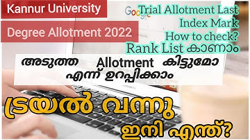 Kannur University Degree Admission 2022 | Trial Allotment Last index Mark How to check | What