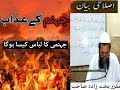 Jahannam Ky Azabaat Or Jahannam Ki Sazayein Islahi Bayan By Bakht Zada Sahab